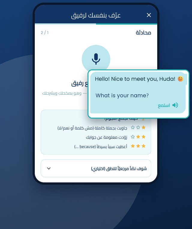 المحادثة الصوتية